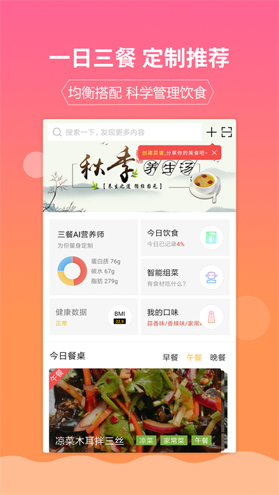 嘉肴做饭做菜app