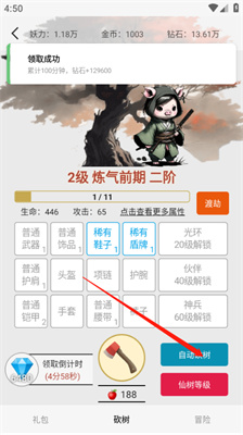 一口气通关我有无限648系统