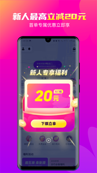 花小猪打车APP