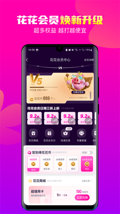 花小猪打车APP