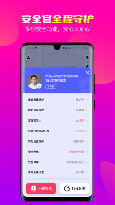 花小猪打车APP