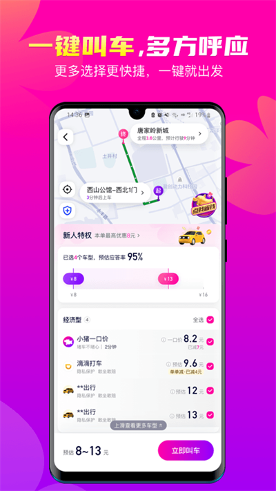 花小猪打车APP