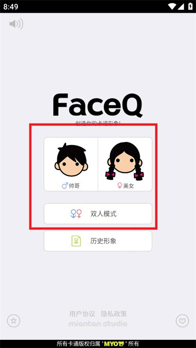 myotee脸萌app使用说明