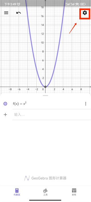 geogebra图形计算器安卓版