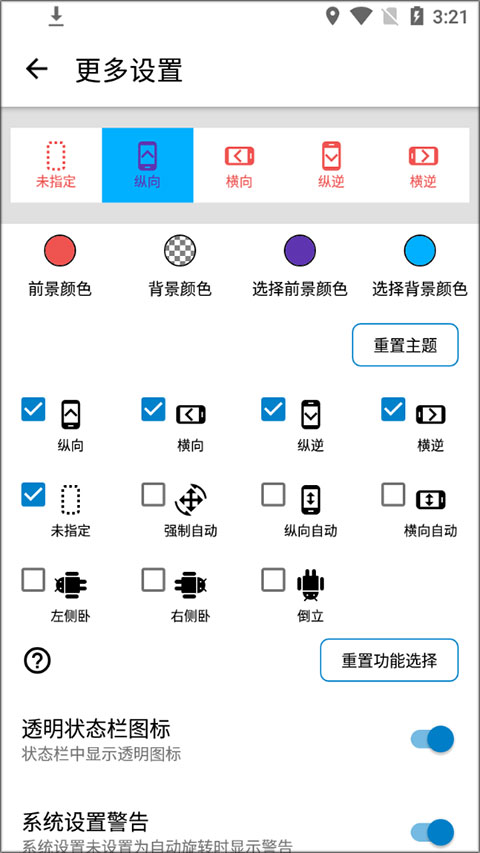 屏幕方向管理器使用教程