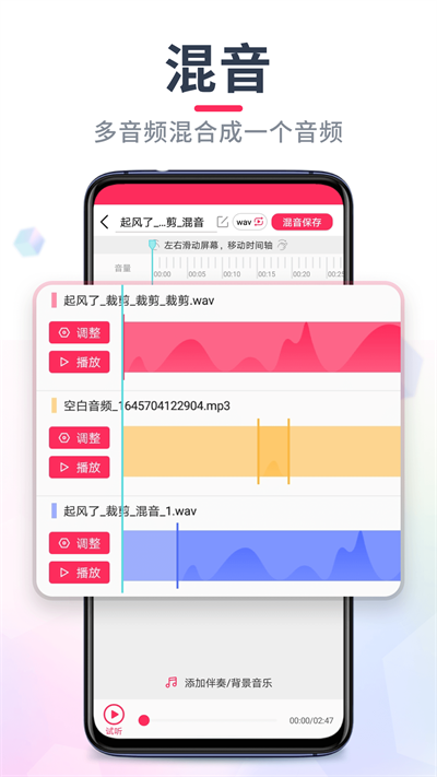 音频音乐剪辑APP