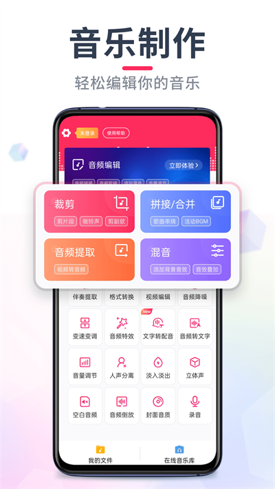 音频音乐剪辑APP