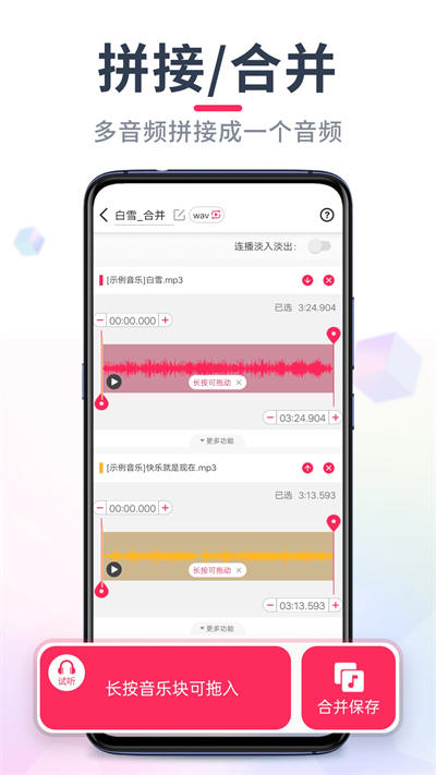 音频音乐剪辑APP