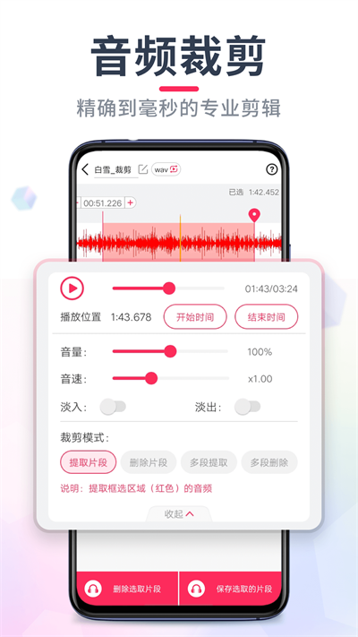 音频音乐剪辑APP