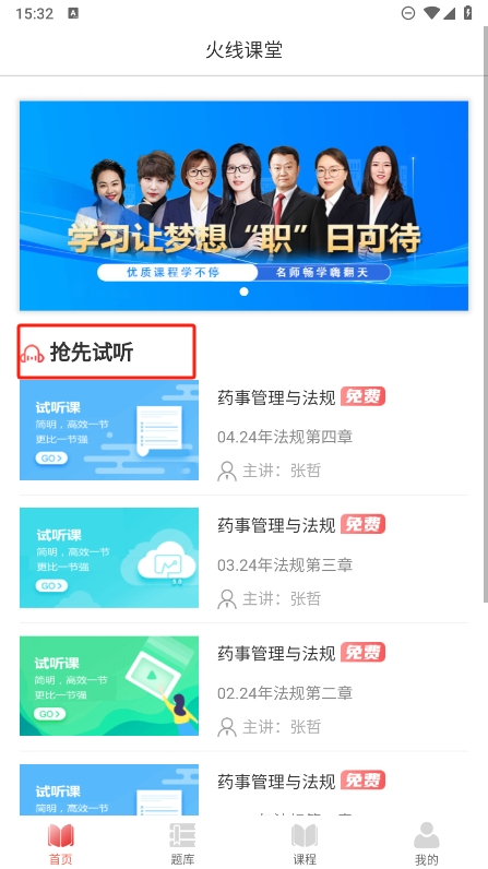 火线课堂app手机版下载-火线课堂新版本下载v1.2.4