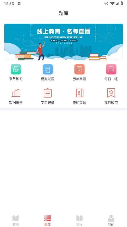 火线课堂app手机版下载-火线课堂新版本下载v1.2.4