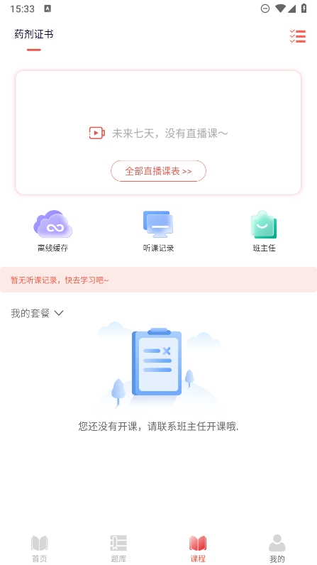 火线课堂app手机版下载-火线课堂新版本下载v1.2.4