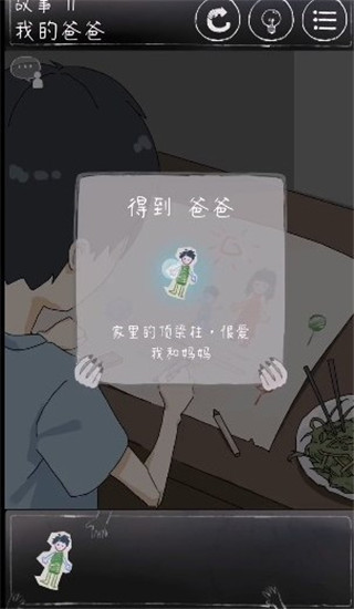 下一秒细思恐极手游