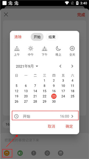 极简计划app使用教程截图3