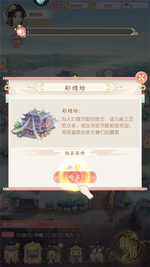 锦绣商铺手机版