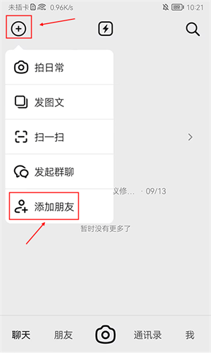 怎么添加好友截图2