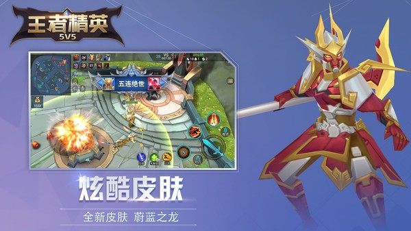 王者5v5竞技