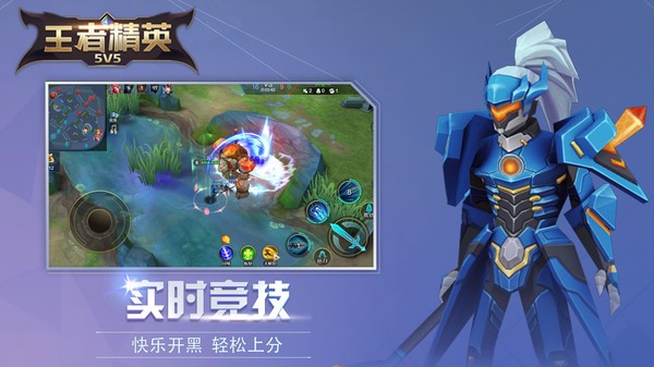 王者5v5竞技