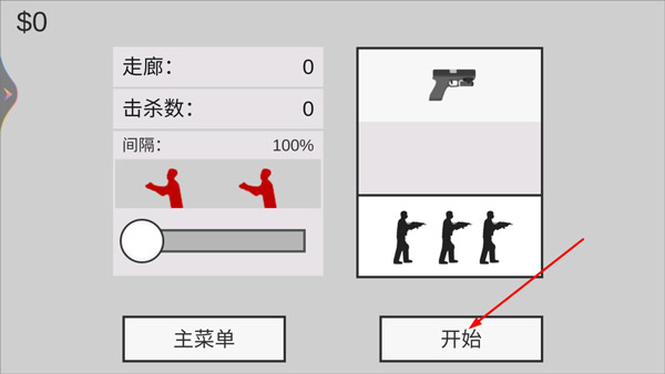 平面僵尸射击手机版