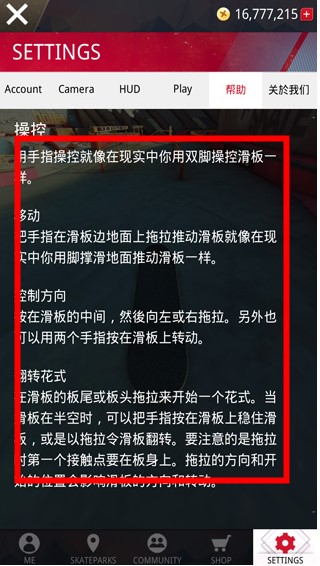 真实滑板中文版