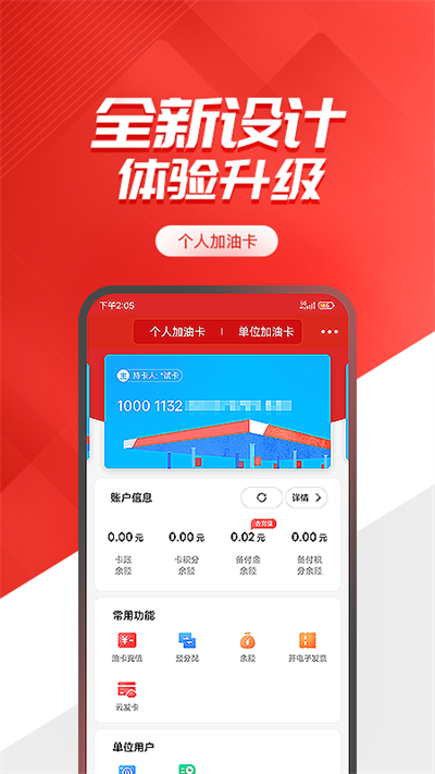 中石化易捷加油app