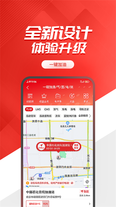 中石化易捷加油app