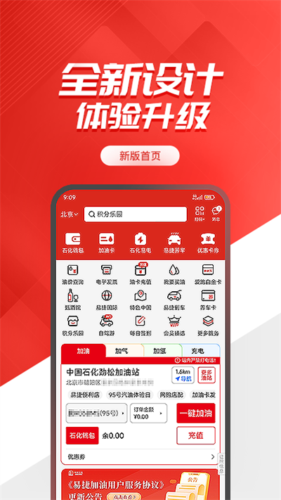 中石化易捷加油app