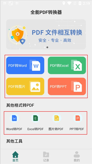 全能PDF转换器