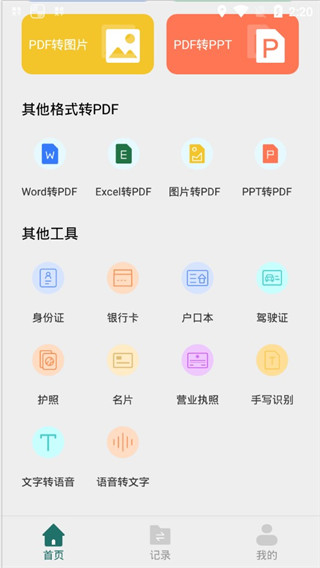 全能PDF转换器