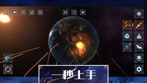 星球文明毁灭模拟器