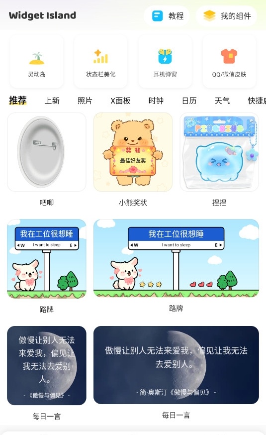 组件岛Widget Island