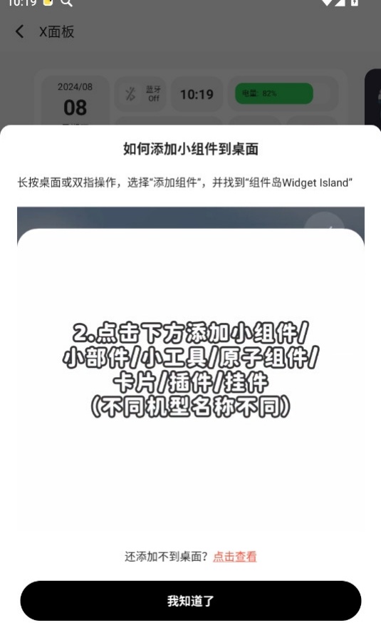 组件岛Widget Island