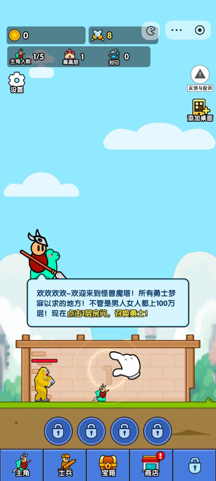 小小生存队无广告