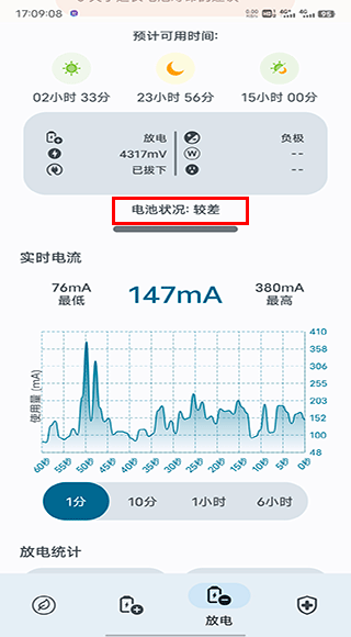 batteryguru电池大师汉化版