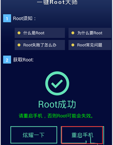 一键Root工具