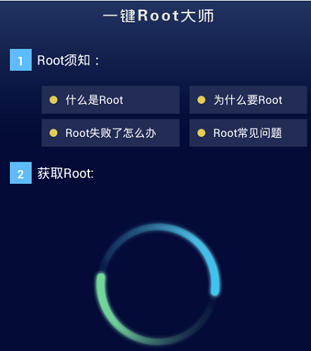 一键Root工具