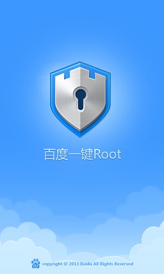 一键Root工具