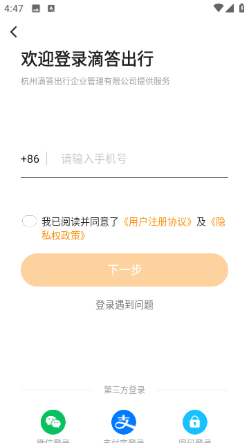 滴答出行