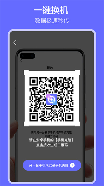 软件搬家app