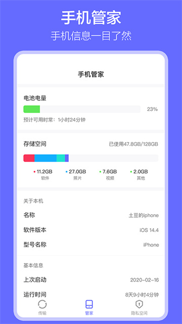 软件搬家app