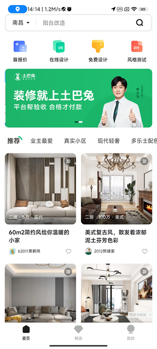 手机3d装修设计app