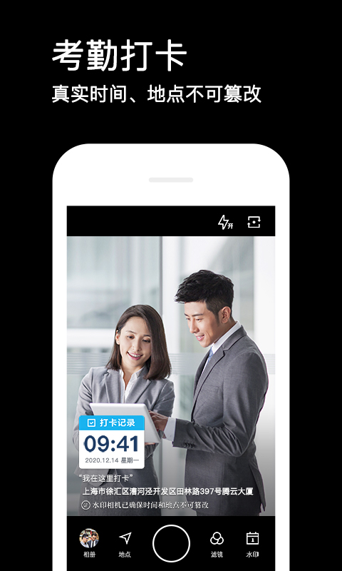 水印拍照打卡app