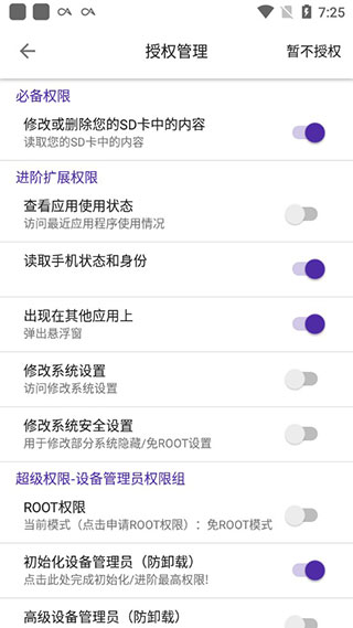 爱玩机工具箱app