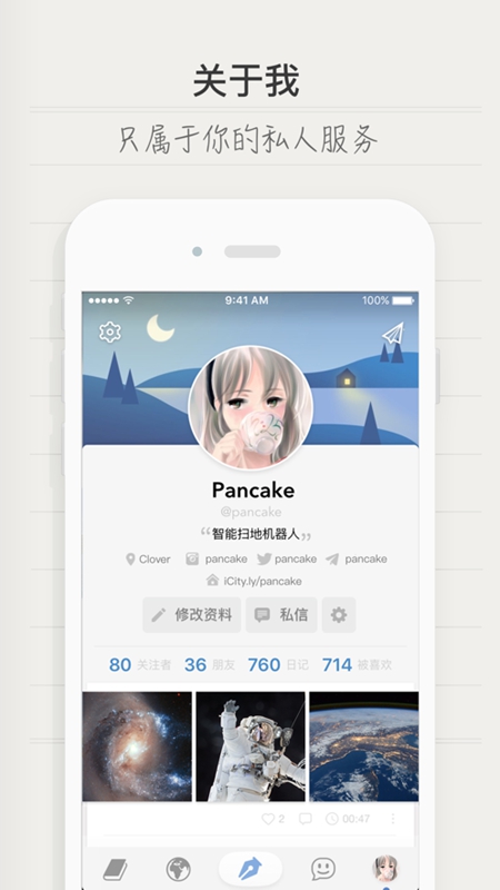 icity我的日记本app