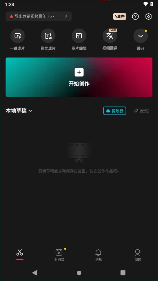 剪映旧版本app