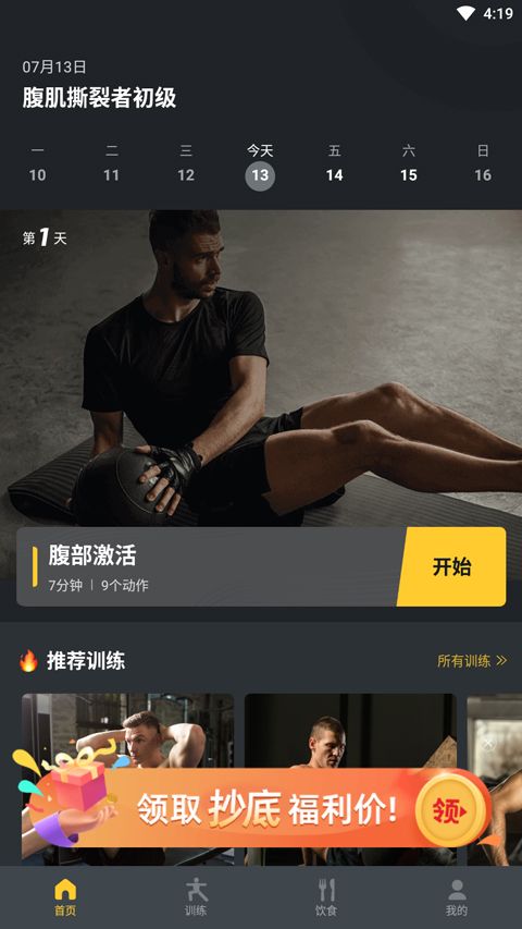 极速健身app使用教程