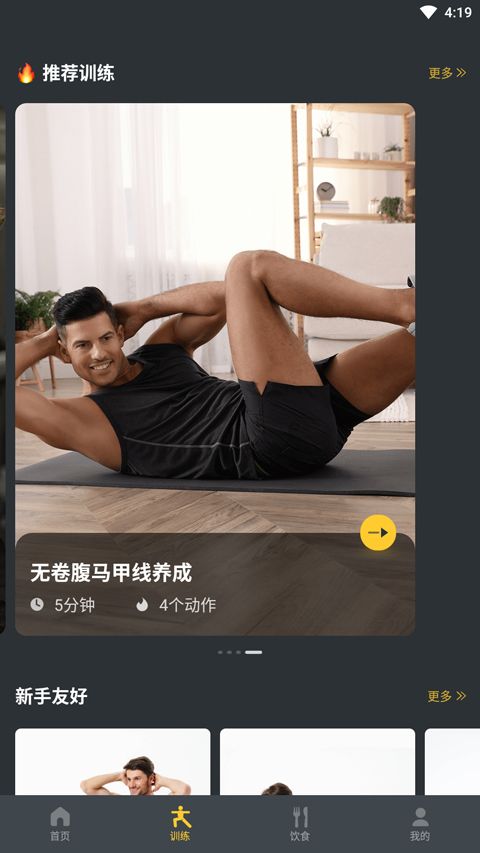 极速健身app使用教程