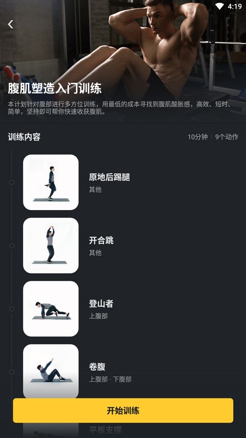 极速健身app使用教程