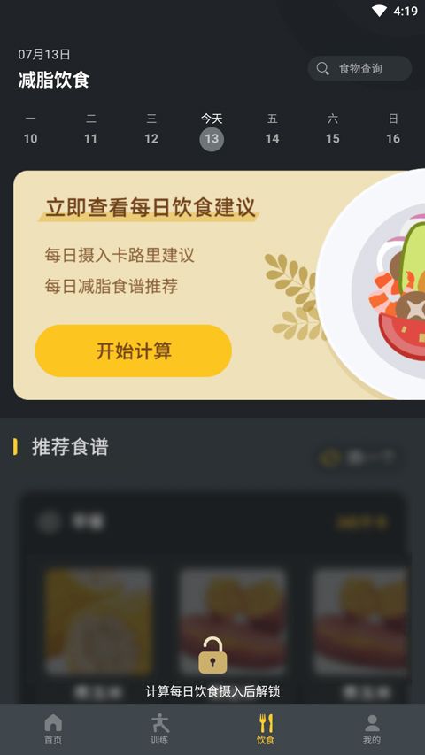 极速健身app使用教程