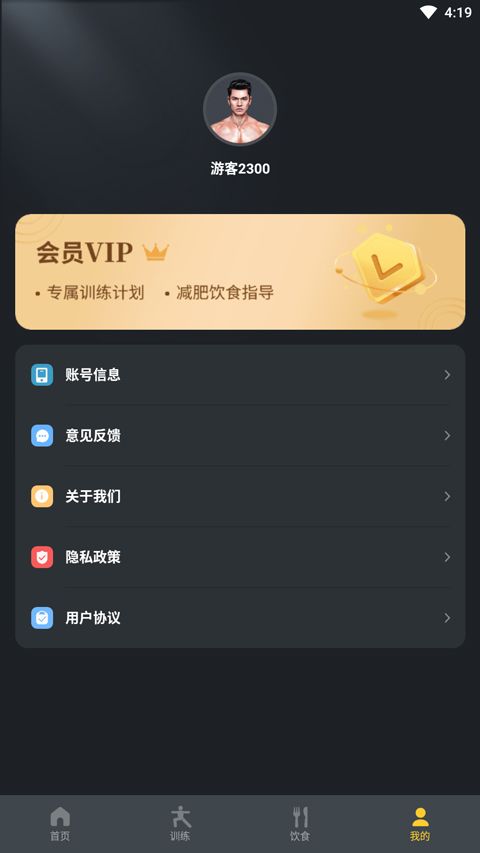 极速健身app使用教程